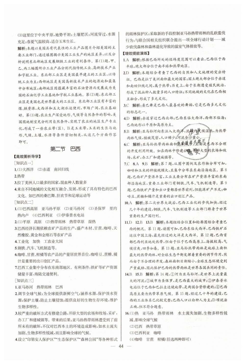 2019年同步學(xué)歷案課時(shí)練七年級地理下冊人教版河北專版 第20頁