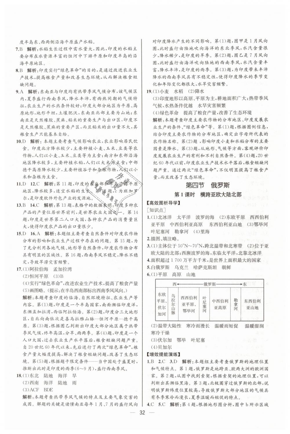 2019年同步學(xué)歷案課時練七年級地理下冊人教版河北專版 第8頁