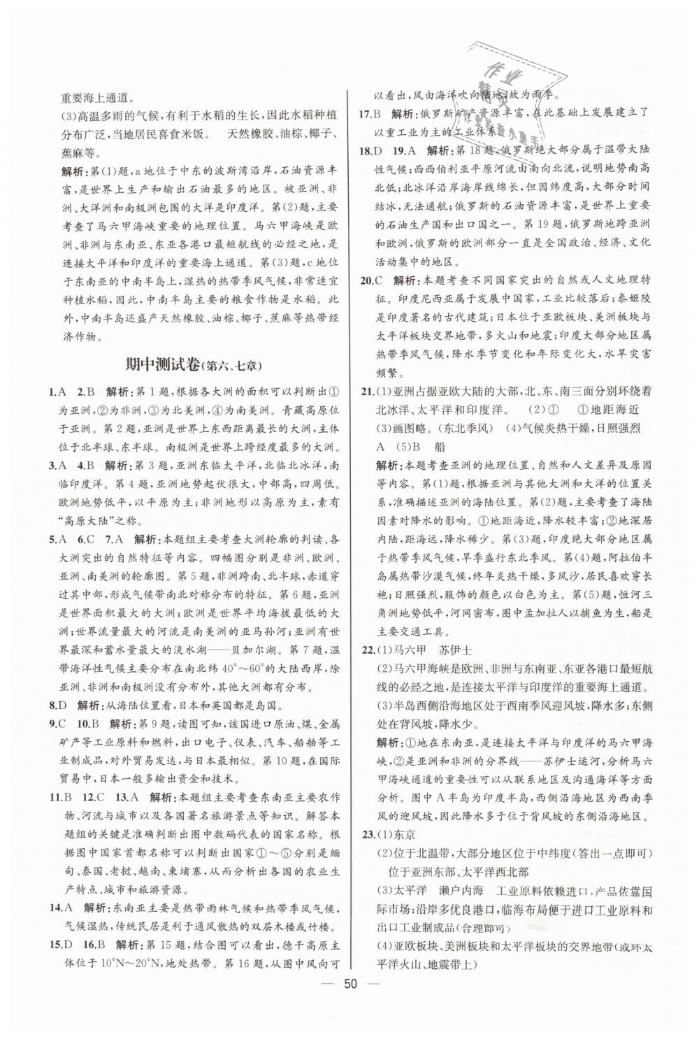 2019年同步學(xué)歷案課時練七年級地理下冊人教版河北專版 第26頁