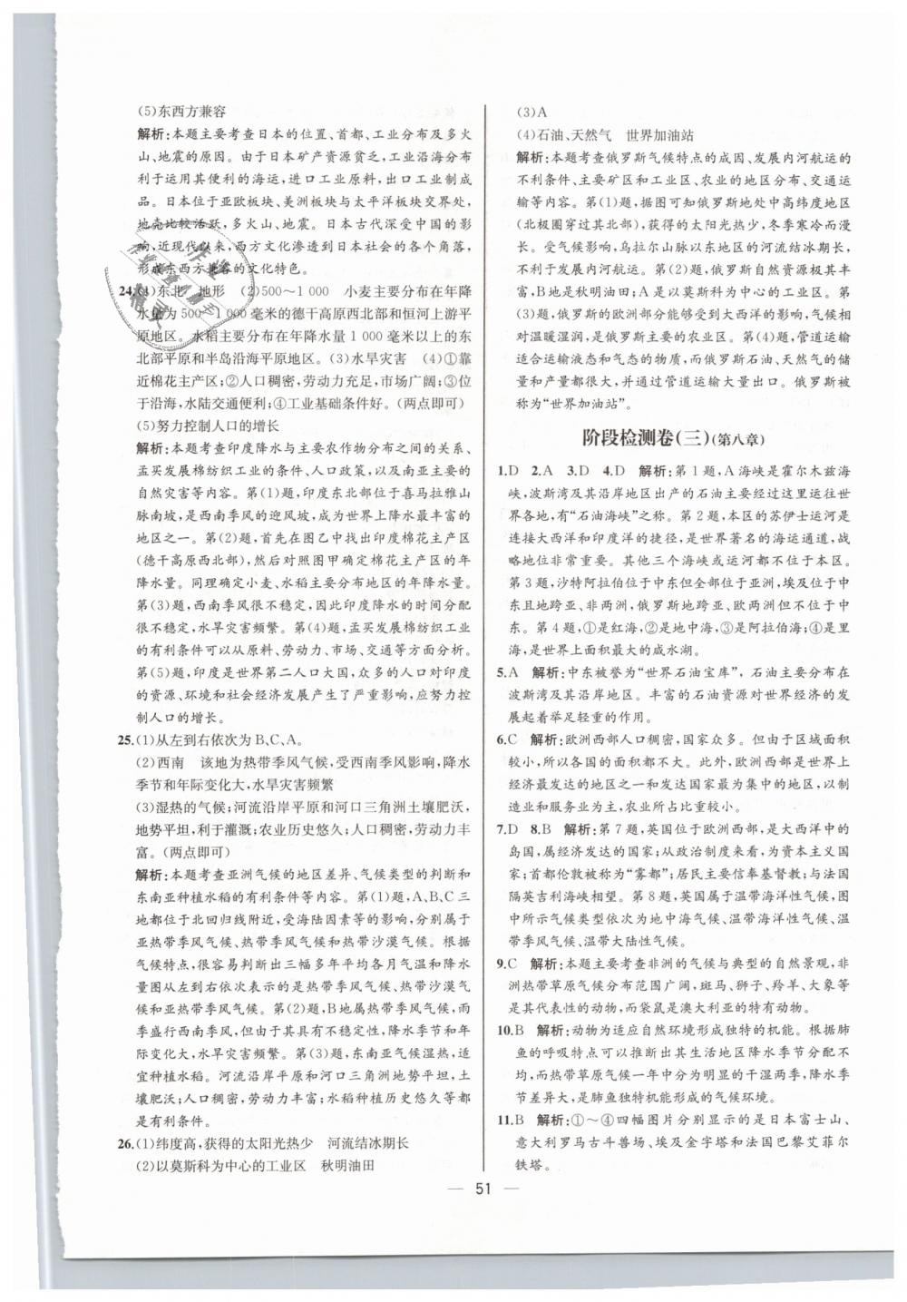 2019年同步學(xué)歷案課時(shí)練七年級(jí)地理下冊人教版河北專版 第27頁