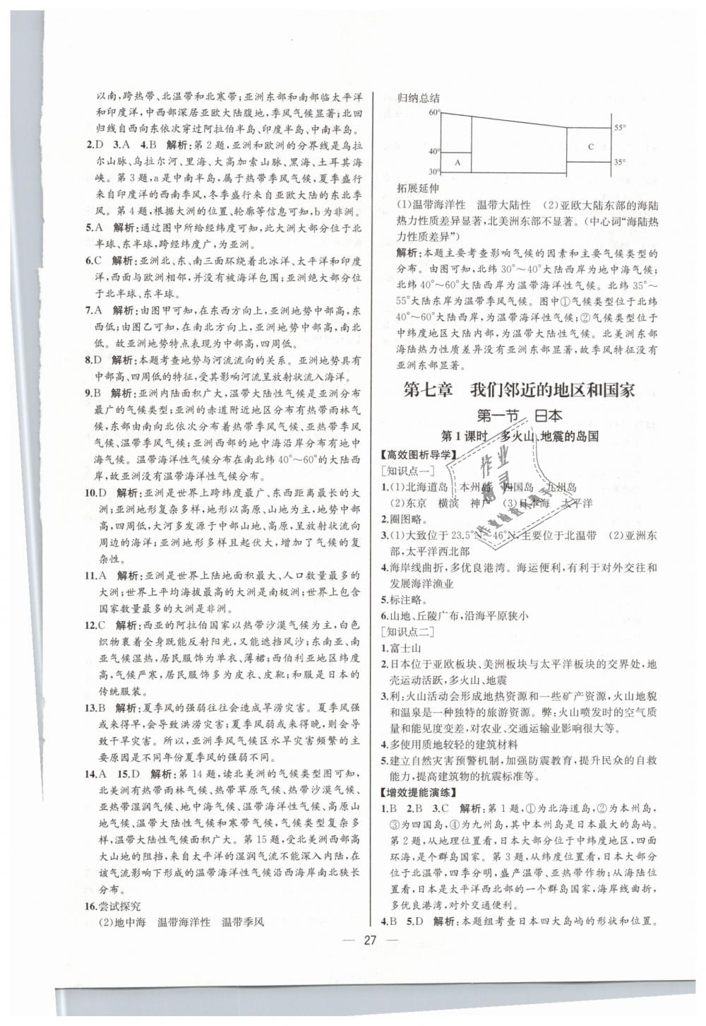 2019年同步学历案课时练七年级地理下册人教版河北专版 第3页