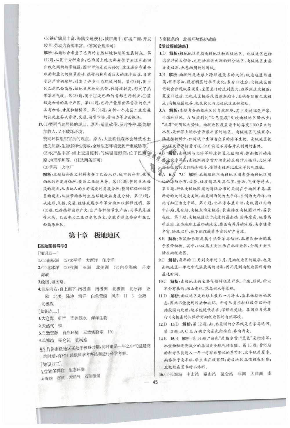 2019年同步学历案课时练七年级地理下册人教版河北专版 第21页