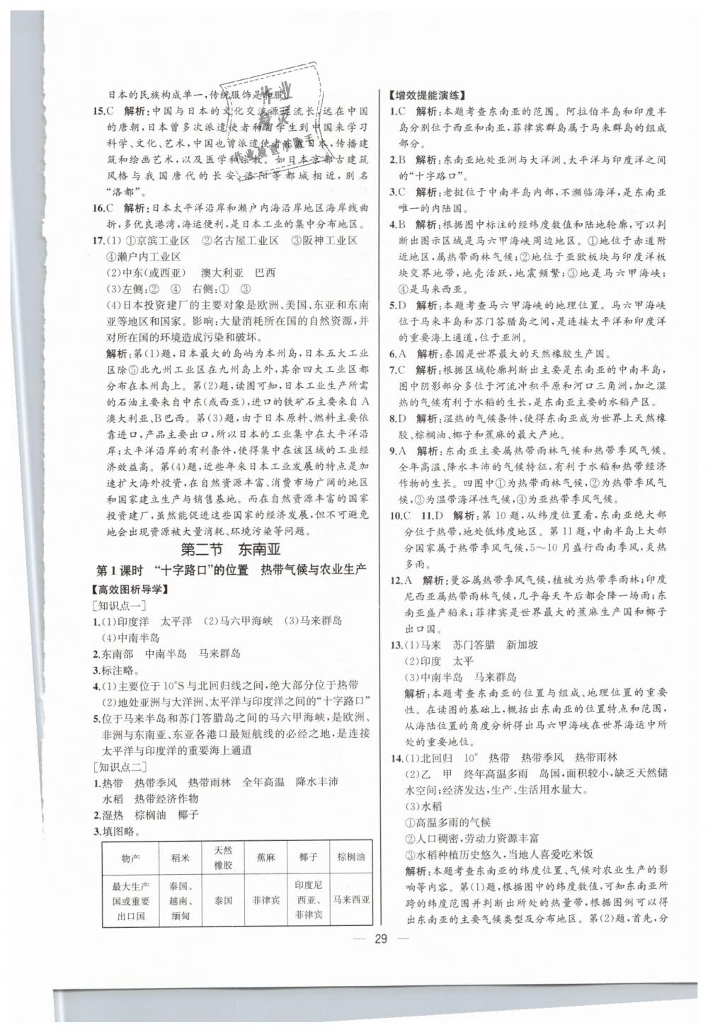 2019年同步學(xué)歷案課時練七年級地理下冊人教版河北專版 第5頁