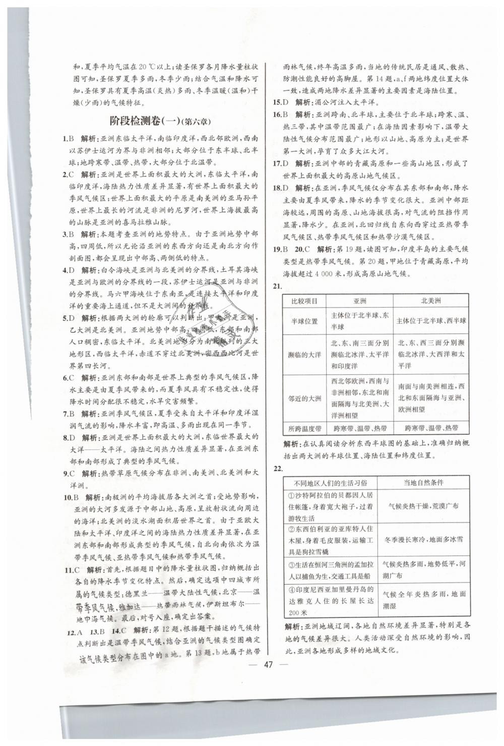 2019年同步學歷案課時練七年級地理下冊人教版河北專版 第23頁