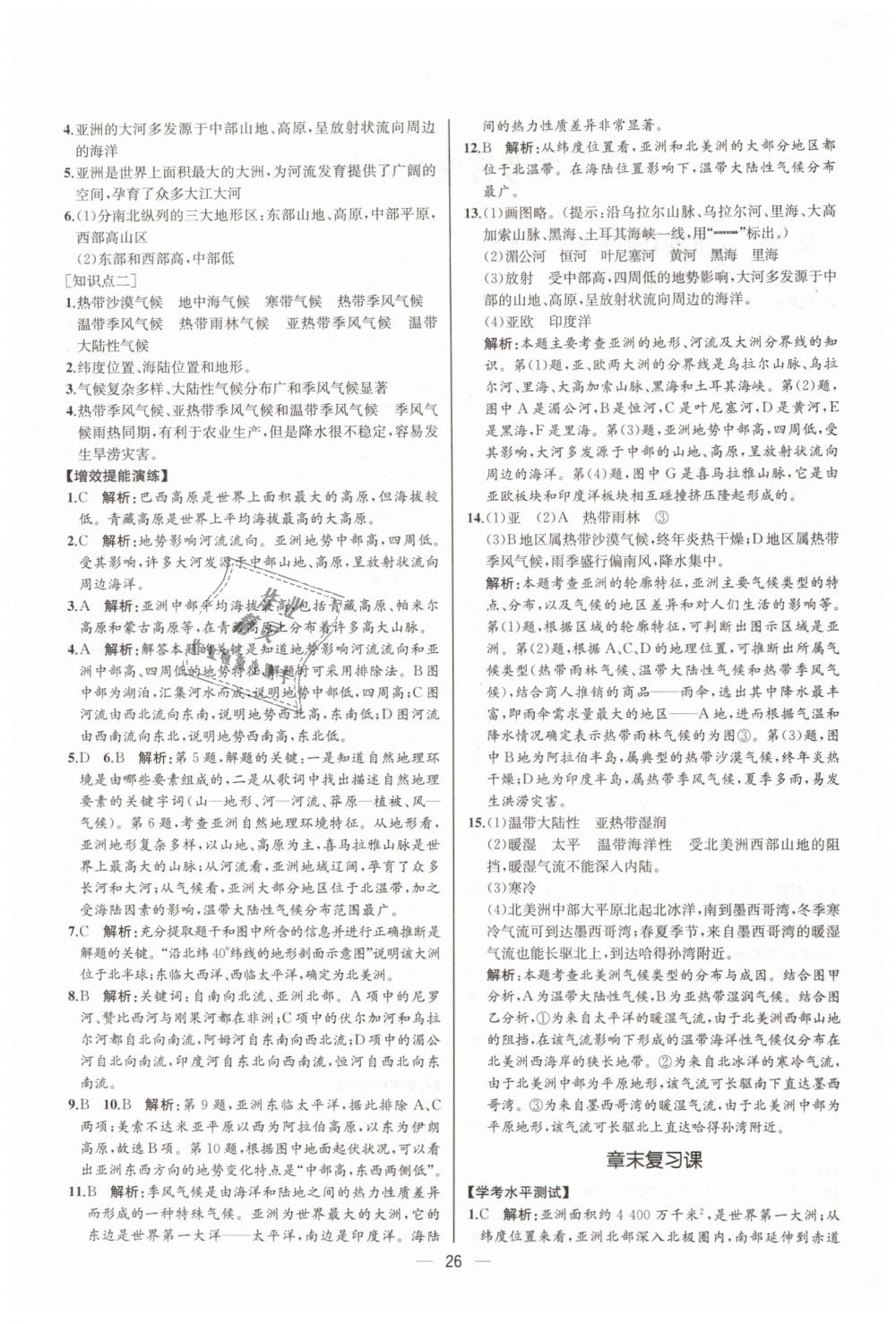 2019年同步學(xué)歷案課時(shí)練七年級(jí)地理下冊(cè)人教版河北專版 第2頁(yè)