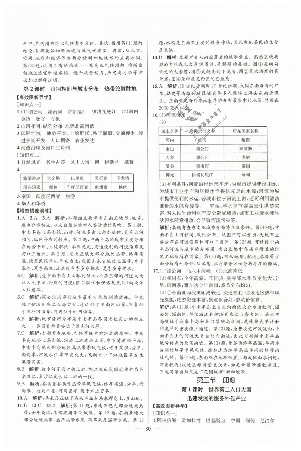 2019年同步学历案课时练七年级地理下册人教版河北专版 第6页