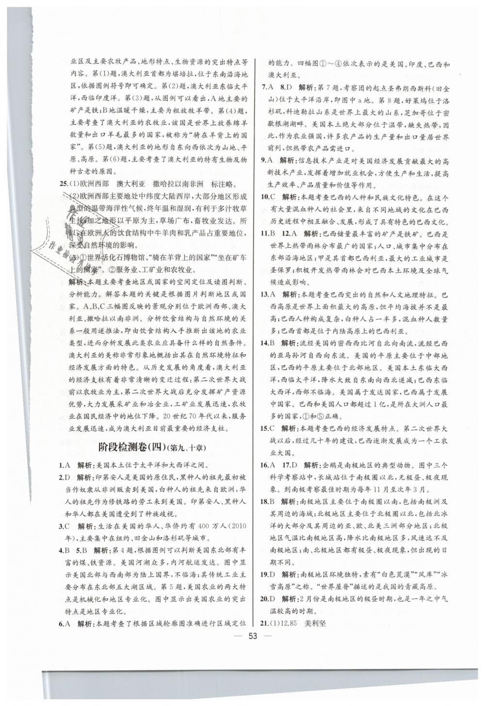 2019年同步学历案课时练七年级地理下册人教版河北专版 第29页