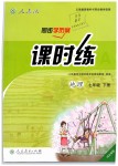 2019年同步學(xué)歷案課時練七年級地理下冊人教版河北專版