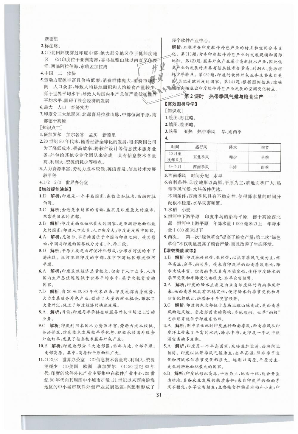 2019年同步學歷案課時練七年級地理下冊人教版河北專版 第7頁