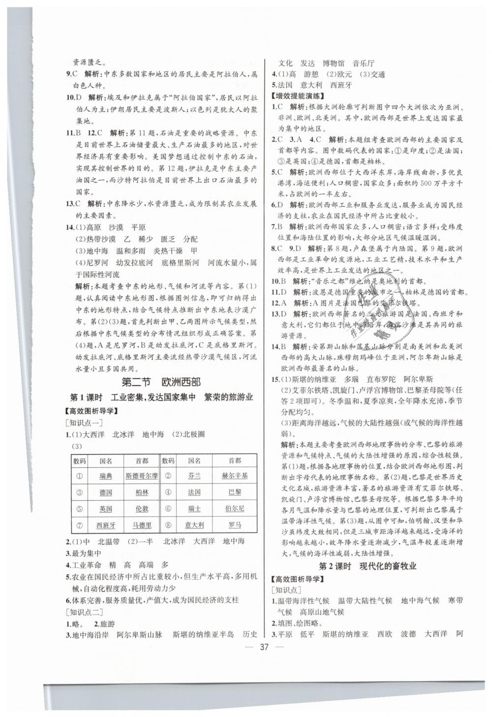 2019年同步學歷案課時練七年級地理下冊人教版河北專版 第13頁