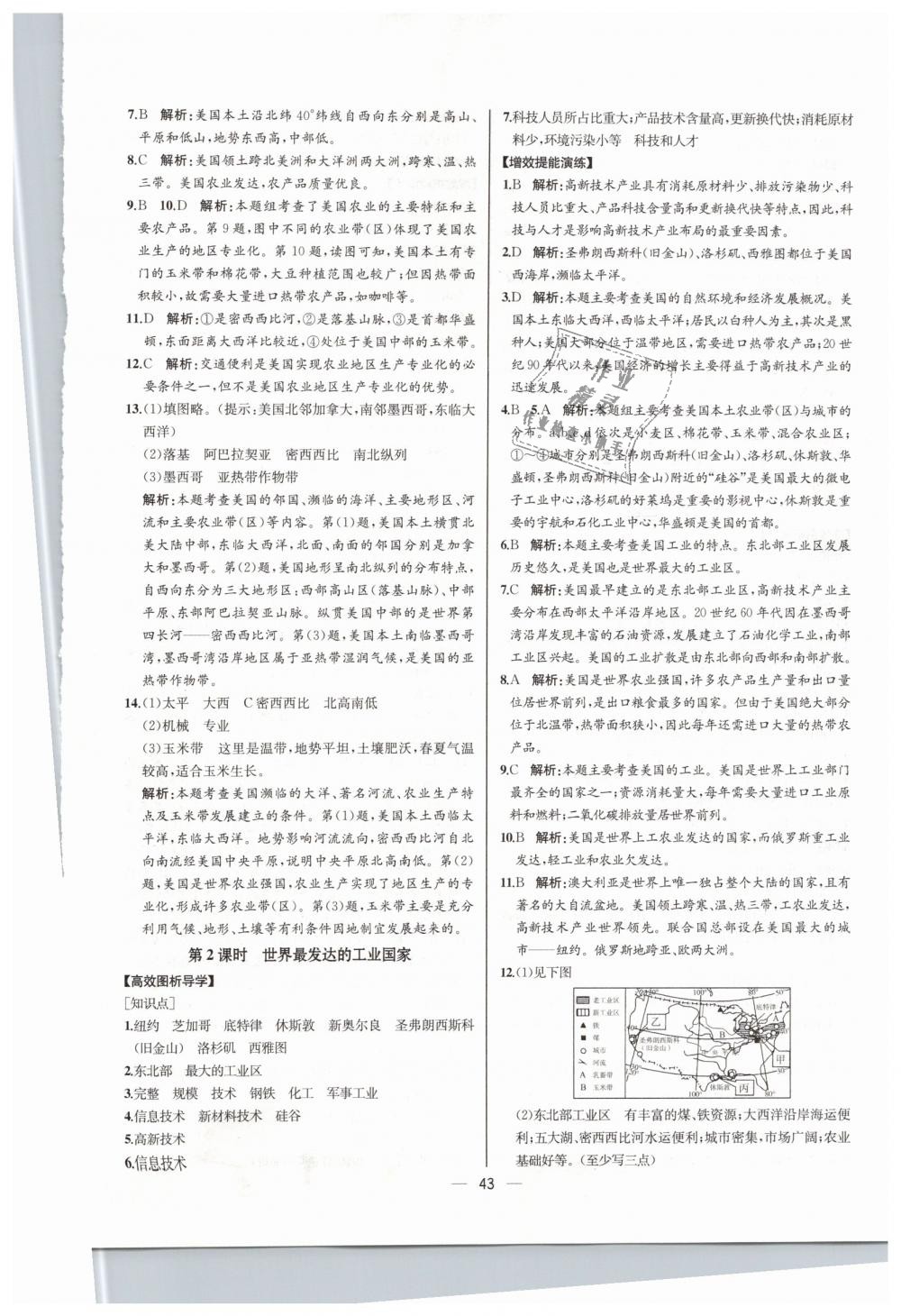 2019年同步学历案课时练七年级地理下册人教版河北专版 第19页