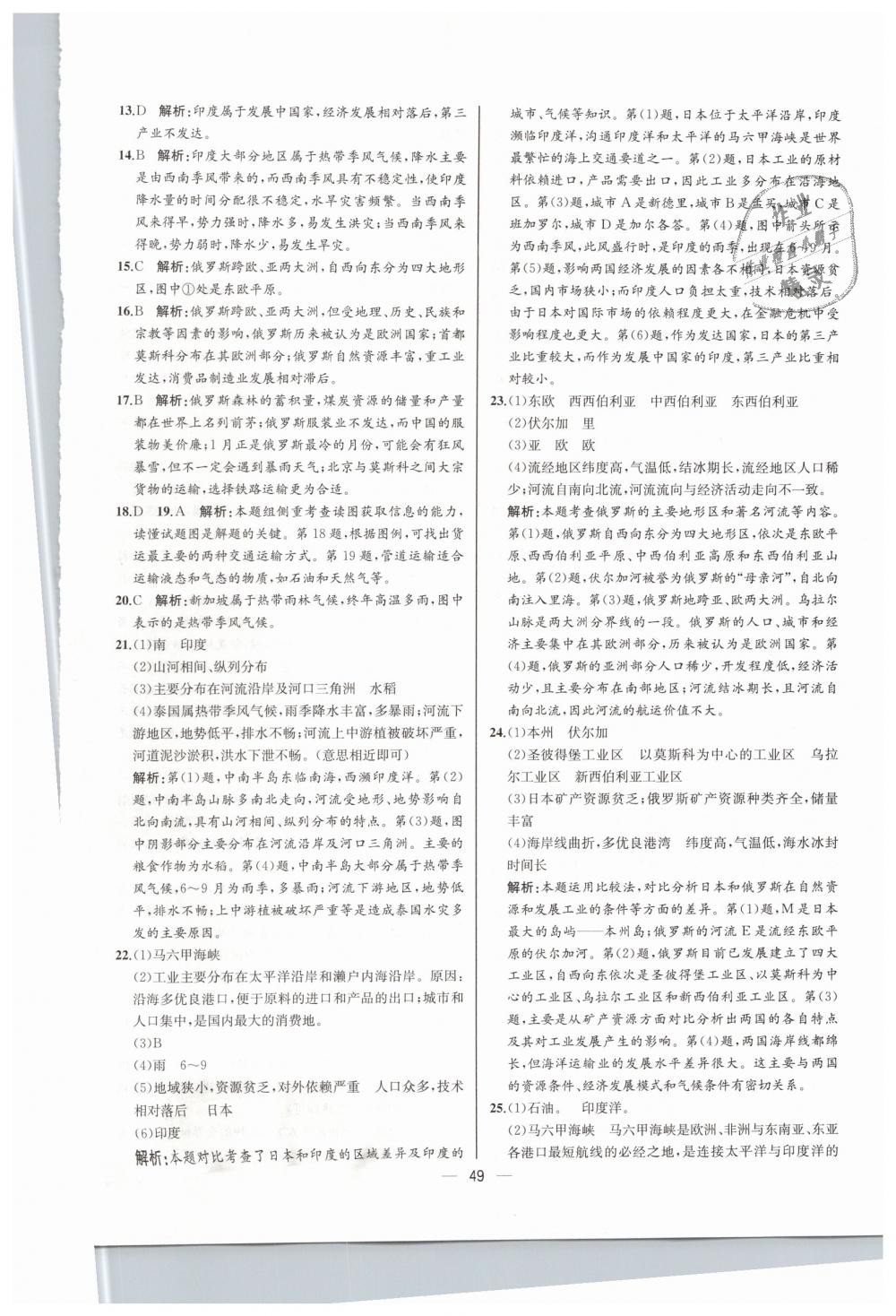 2019年同步學(xué)歷案課時練七年級地理下冊人教版河北專版 第25頁