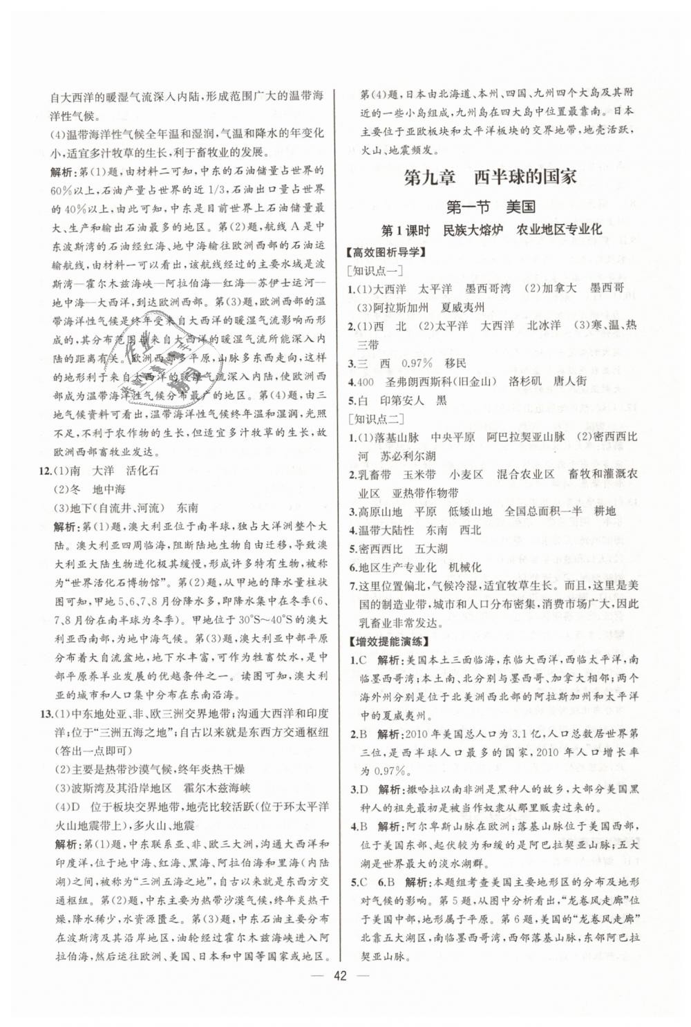 2019年同步學(xué)歷案課時(shí)練七年級(jí)地理下冊(cè)人教版河北專版 第18頁(yè)