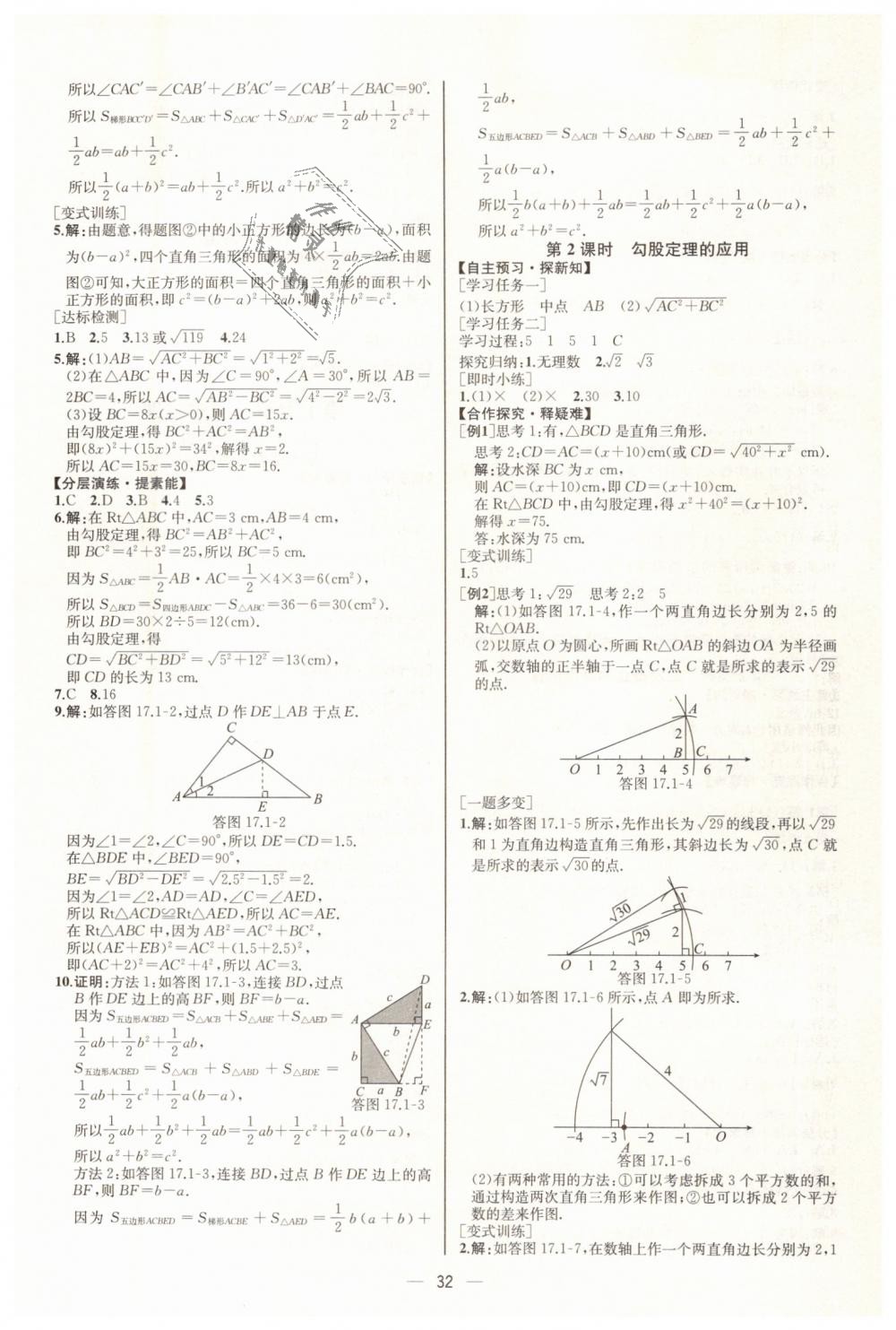 2019年同步學(xué)歷案課時練八年級數(shù)學(xué)下冊人教版河北專版 第4頁