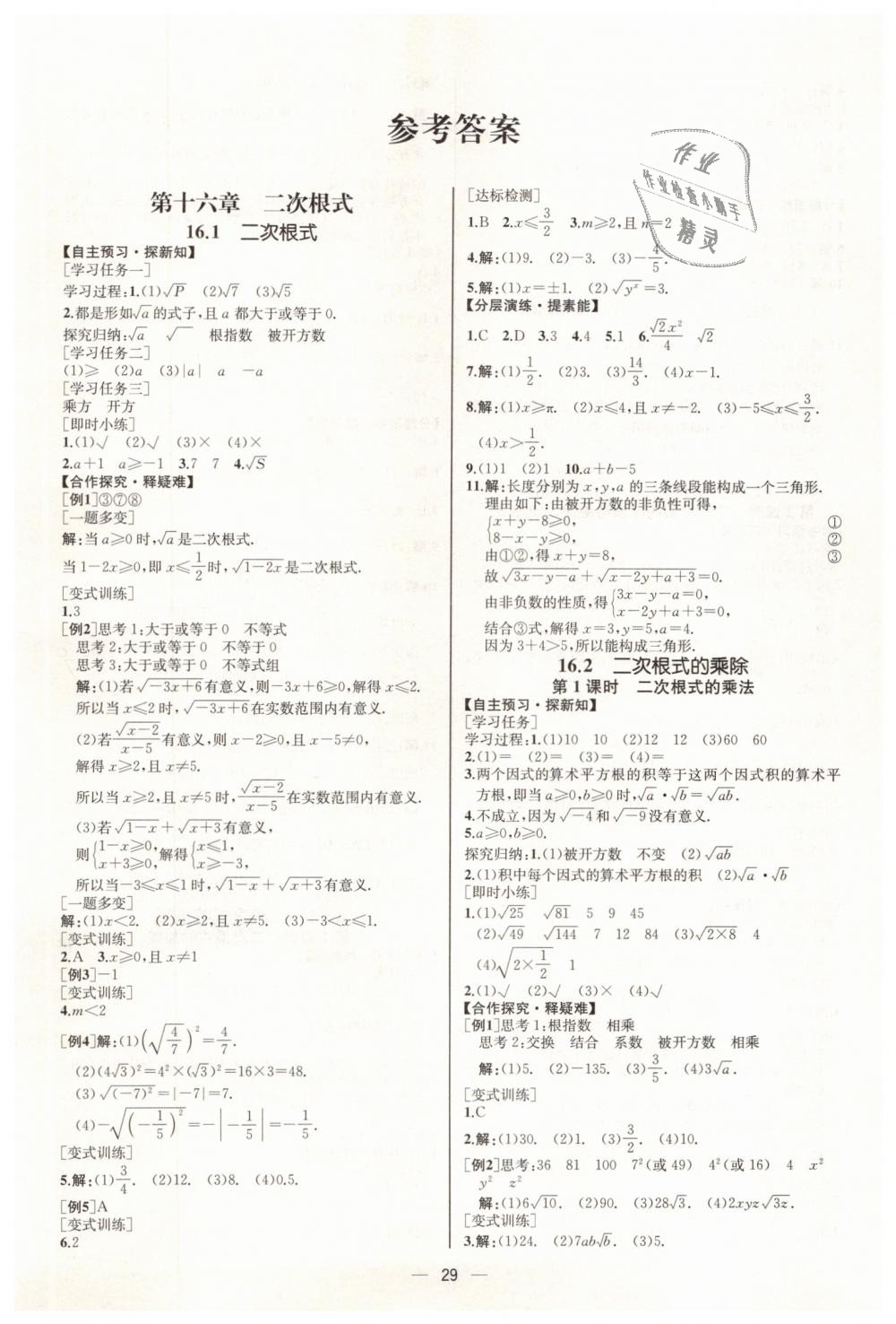 2019年同步学历案课时练八年级数学下册人教版河北专版 第1页