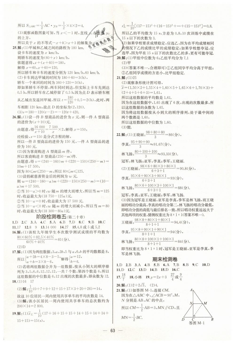 2019年同步学历案课时练八年级数学下册人教版河北专版 第35页