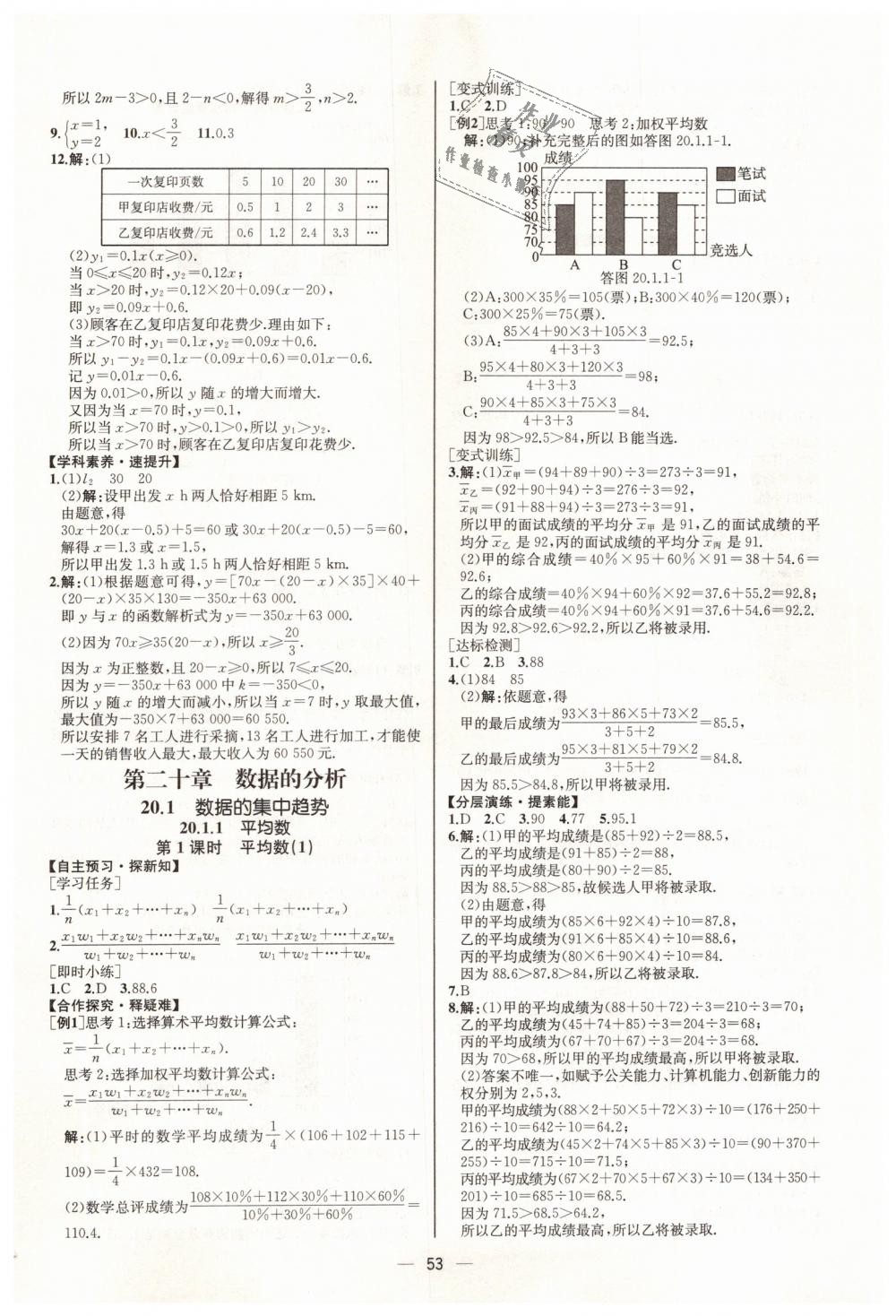 2019年同步学历案课时练八年级数学下册人教版河北专版 第25页