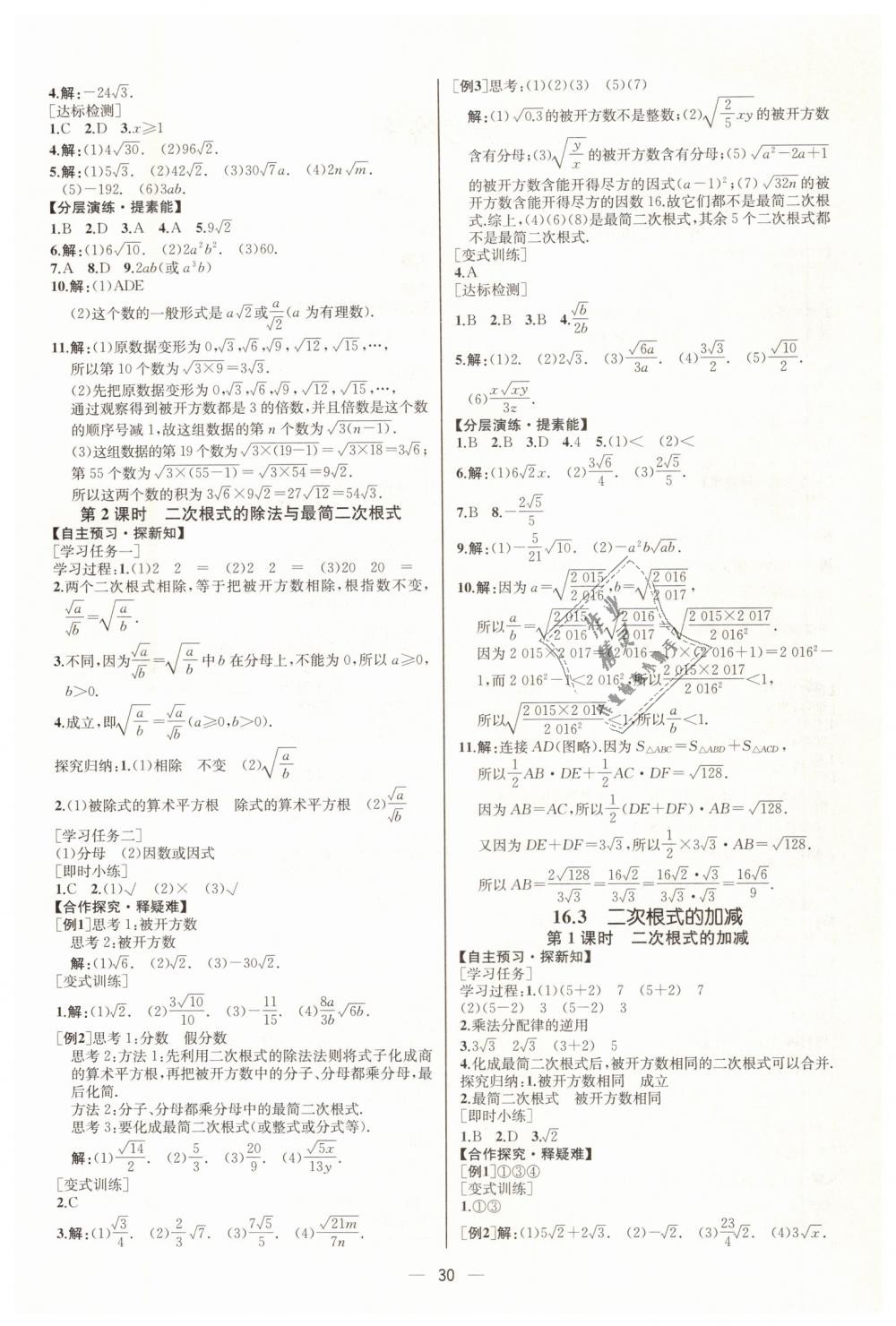 2019年同步学历案课时练八年级数学下册人教版河北专版 第2页