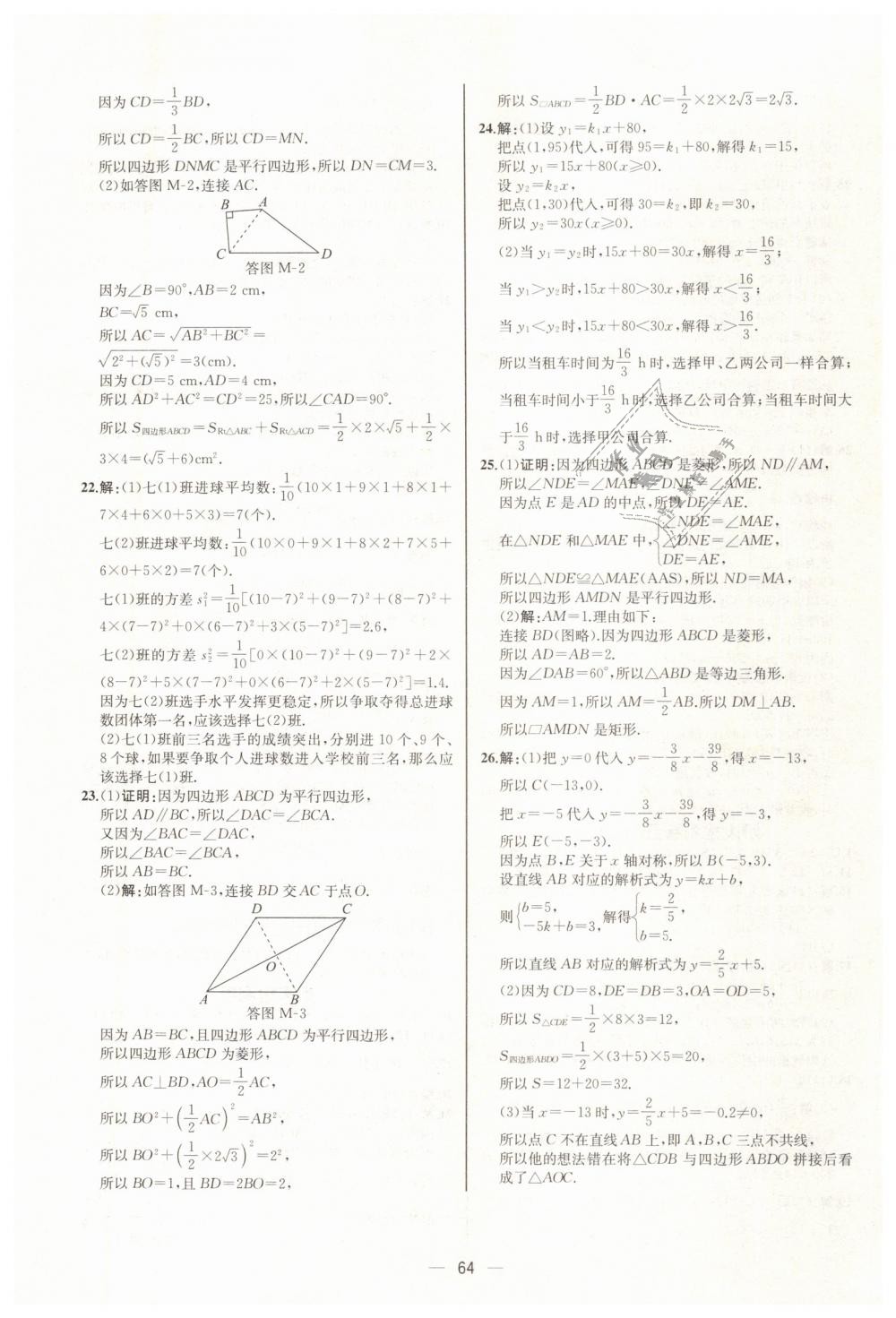 2019年同步學歷案課時練八年級數(shù)學下冊人教版河北專版 第36頁