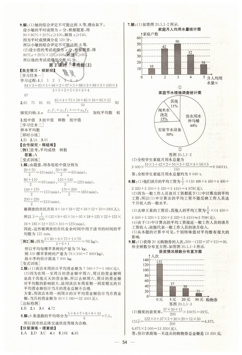 2019年同步学历案课时练八年级数学下册人教版河北专版 第26页