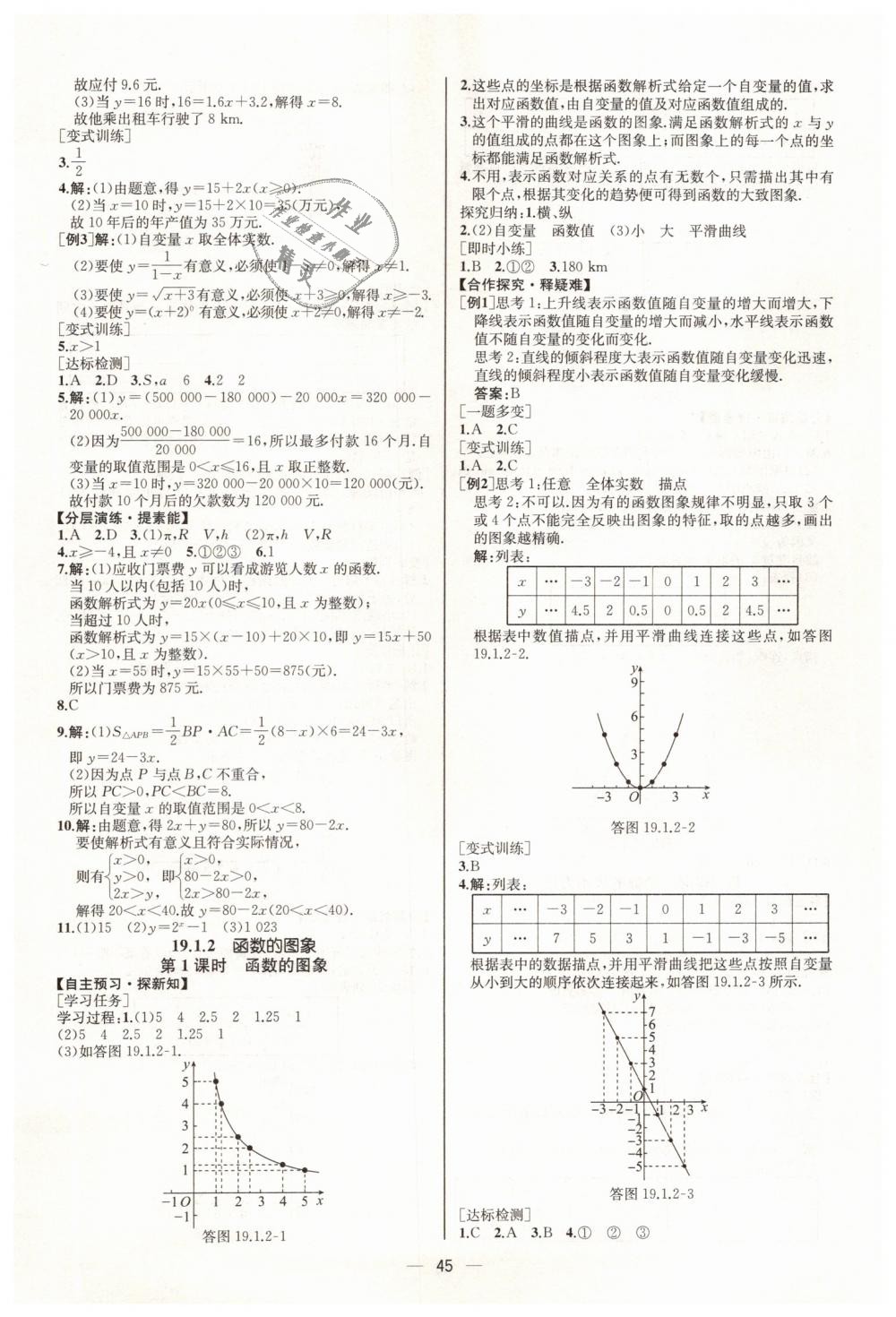 2019年同步學(xué)歷案課時(shí)練八年級(jí)數(shù)學(xué)下冊(cè)人教版河北專版 第17頁(yè)