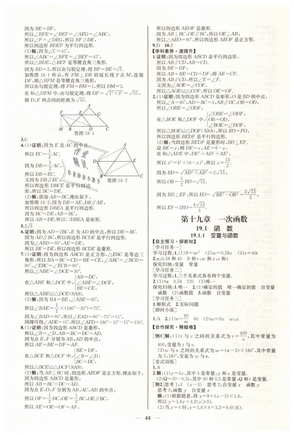 2019年同步学历案课时练八年级数学下册人教版河北专版 第16页