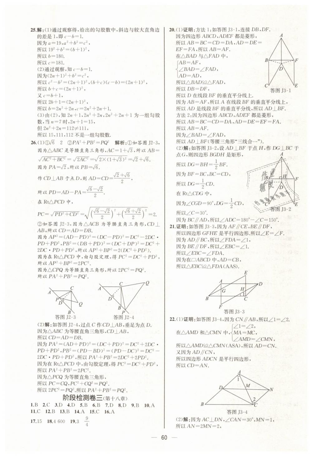 2019年同步学历案课时练八年级数学下册人教版河北专版 第32页