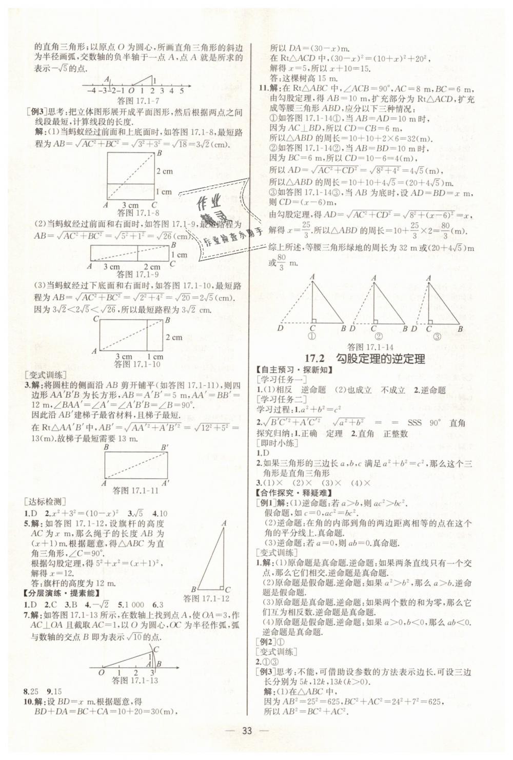 2019年同步學(xué)歷案課時(shí)練八年級(jí)數(shù)學(xué)下冊(cè)人教版河北專(zhuān)版 第5頁(yè)