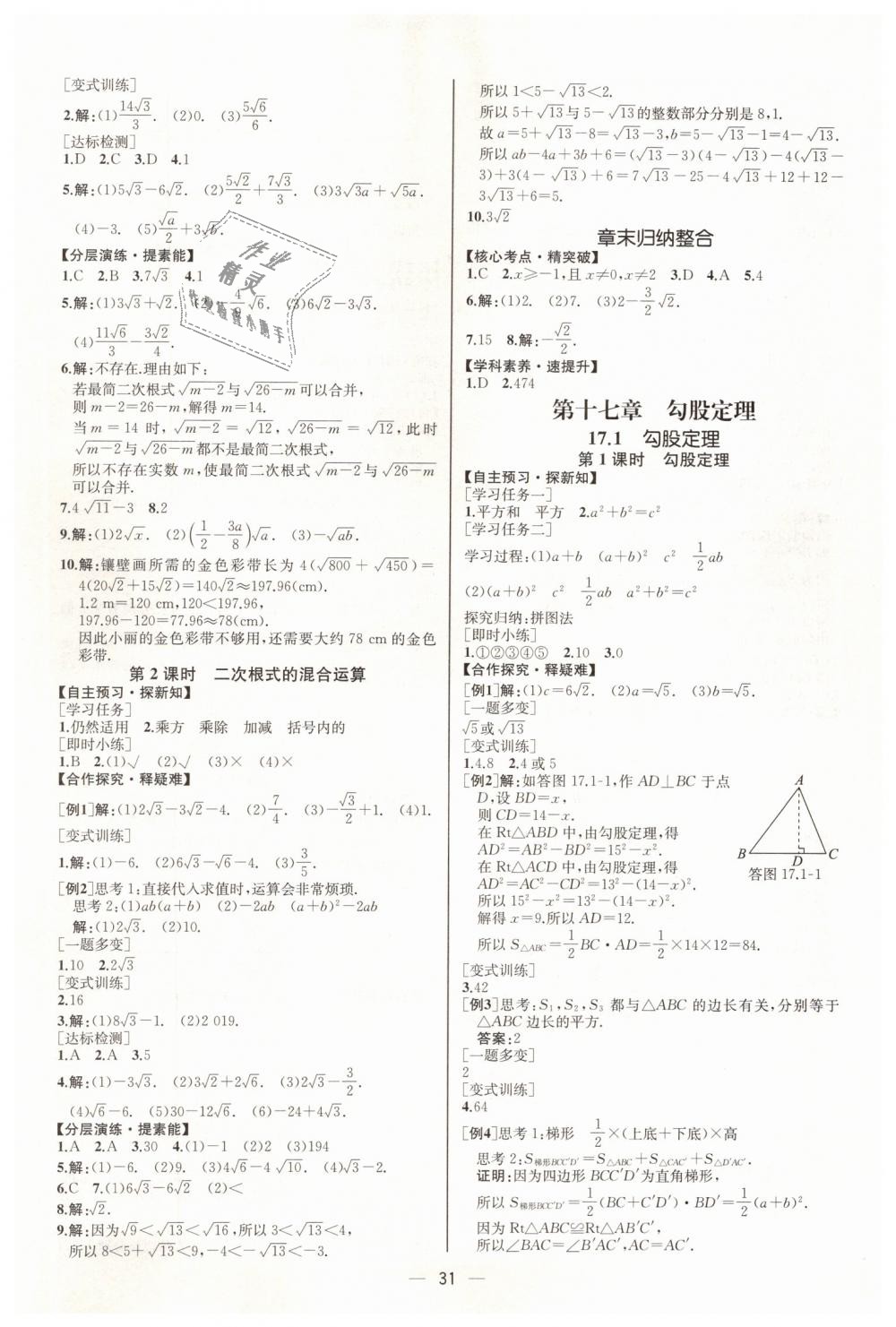 2019年同步學歷案課時練八年級數(shù)學下冊人教版河北專版 第3頁