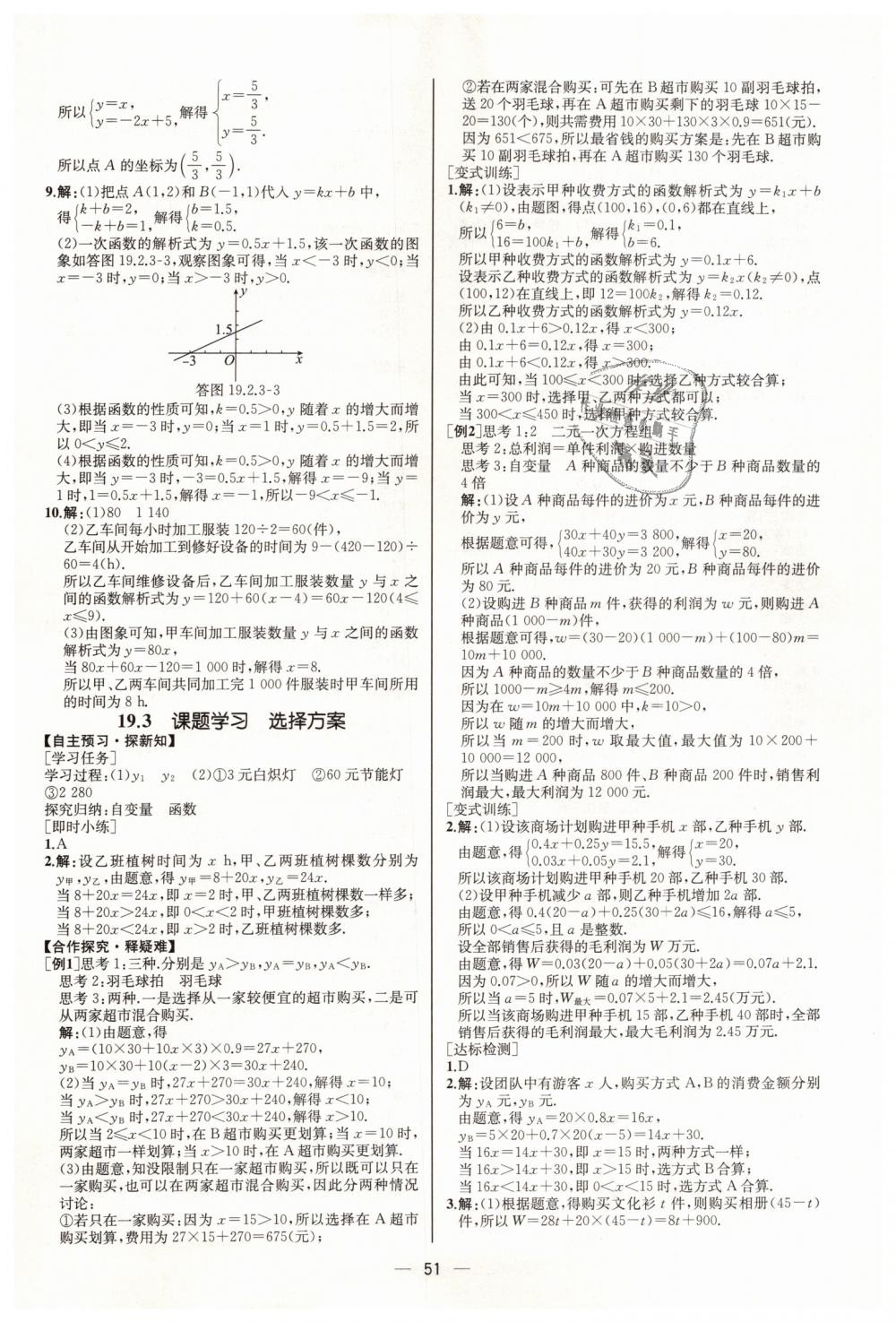 2019年同步学历案课时练八年级数学下册人教版河北专版 第23页