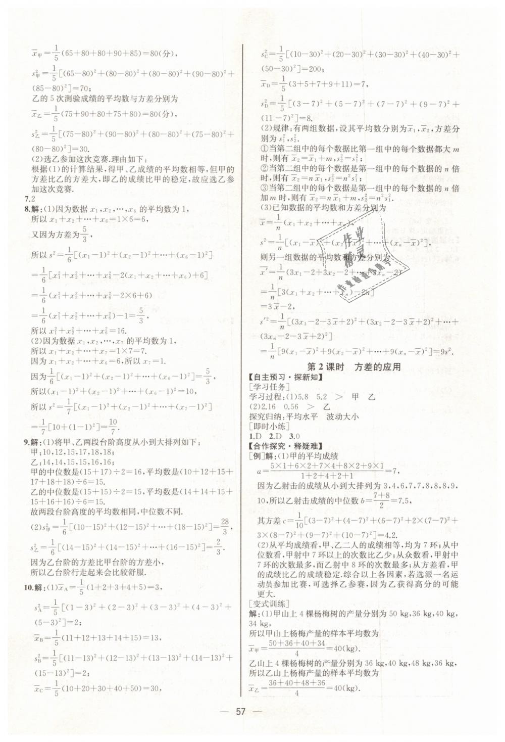 2019年同步学历案课时练八年级数学下册人教版河北专版 第29页