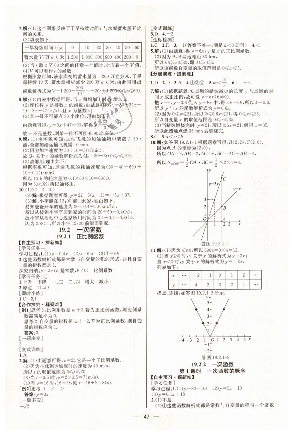 2019年同步學歷案課時練八年級數(shù)學下冊人教版河北專版 第19頁