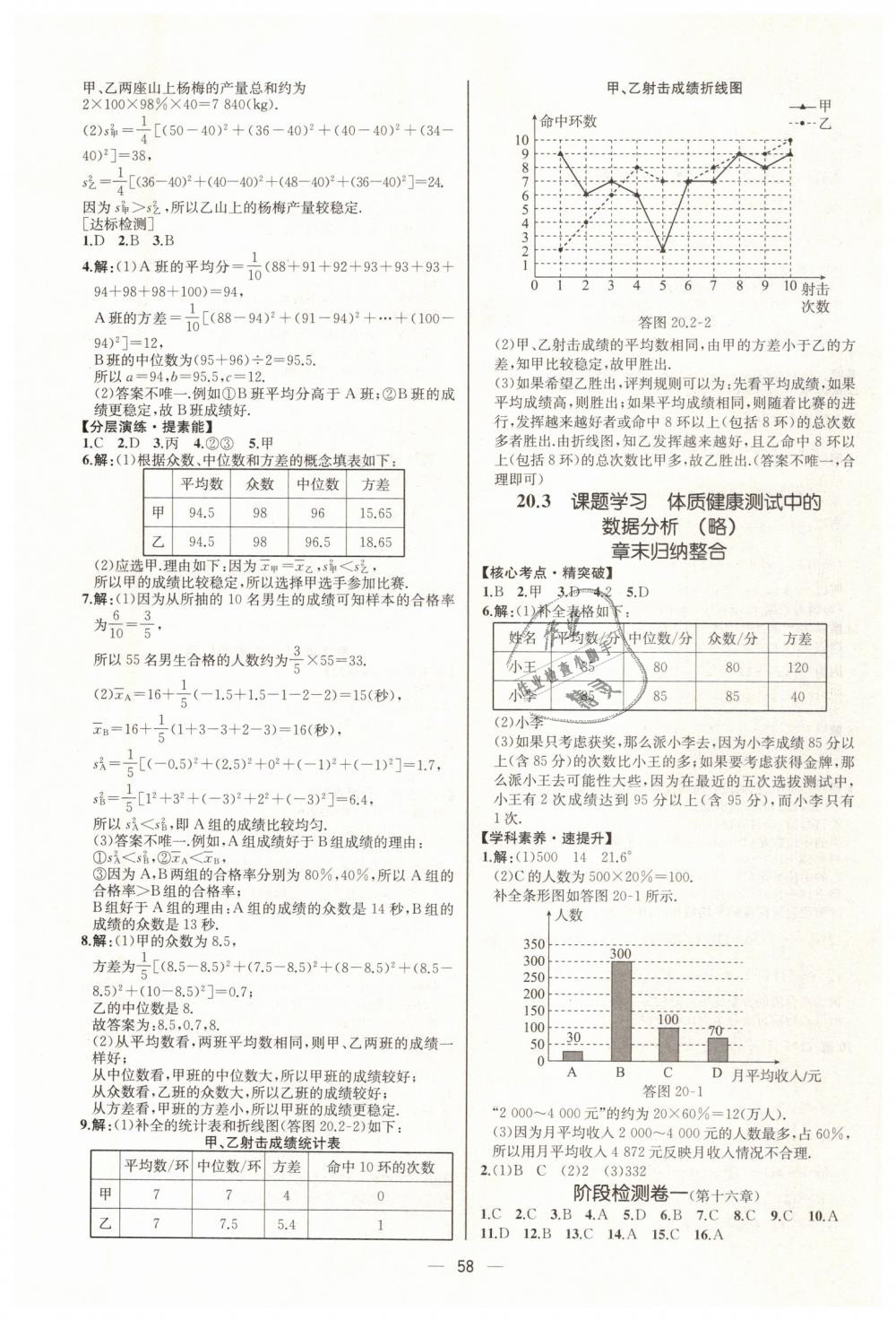 2019年同步學(xué)歷案課時(shí)練八年級(jí)數(shù)學(xué)下冊(cè)人教版河北專(zhuān)版 第30頁(yè)