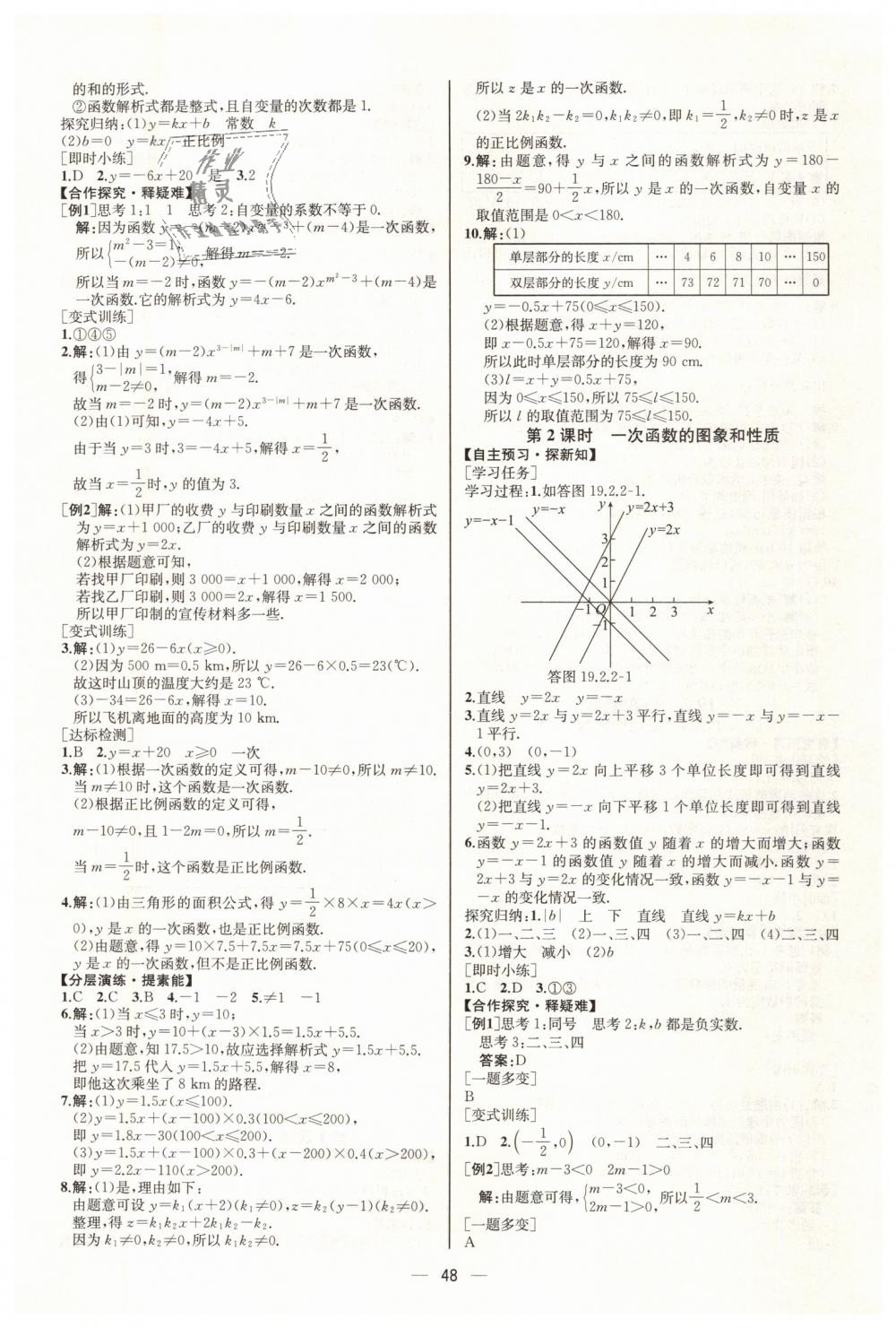 2019年同步學歷案課時練八年級數(shù)學下冊人教版河北專版 第20頁