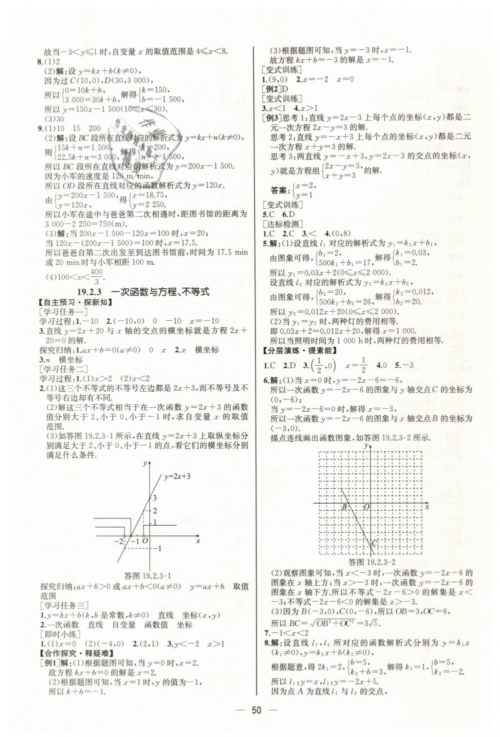 2019年同步學(xué)歷案課時練八年級數(shù)學(xué)下冊人教版河北專版 第22頁