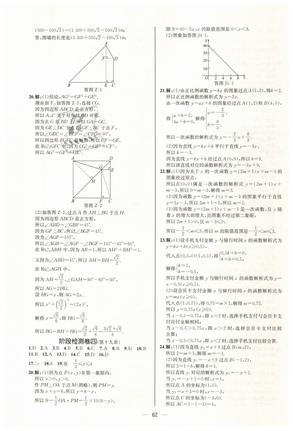 2019年同步學歷案課時練八年級數(shù)學下冊人教版河北專版 第34頁