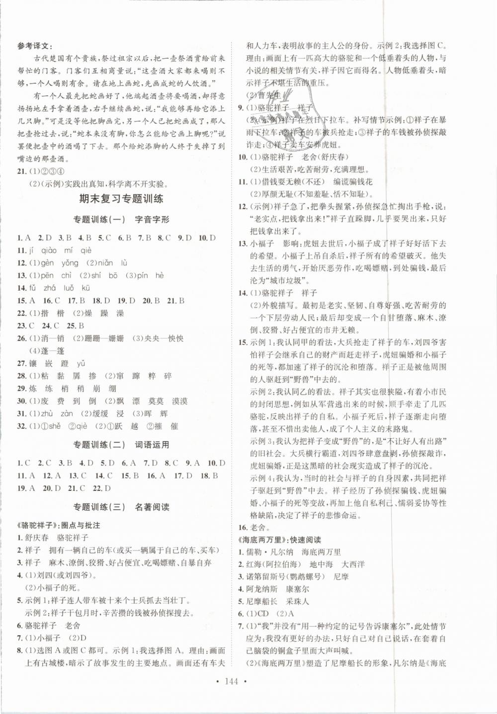 2019年思路教练同步课时作业七年级语文下册人教版 第12页