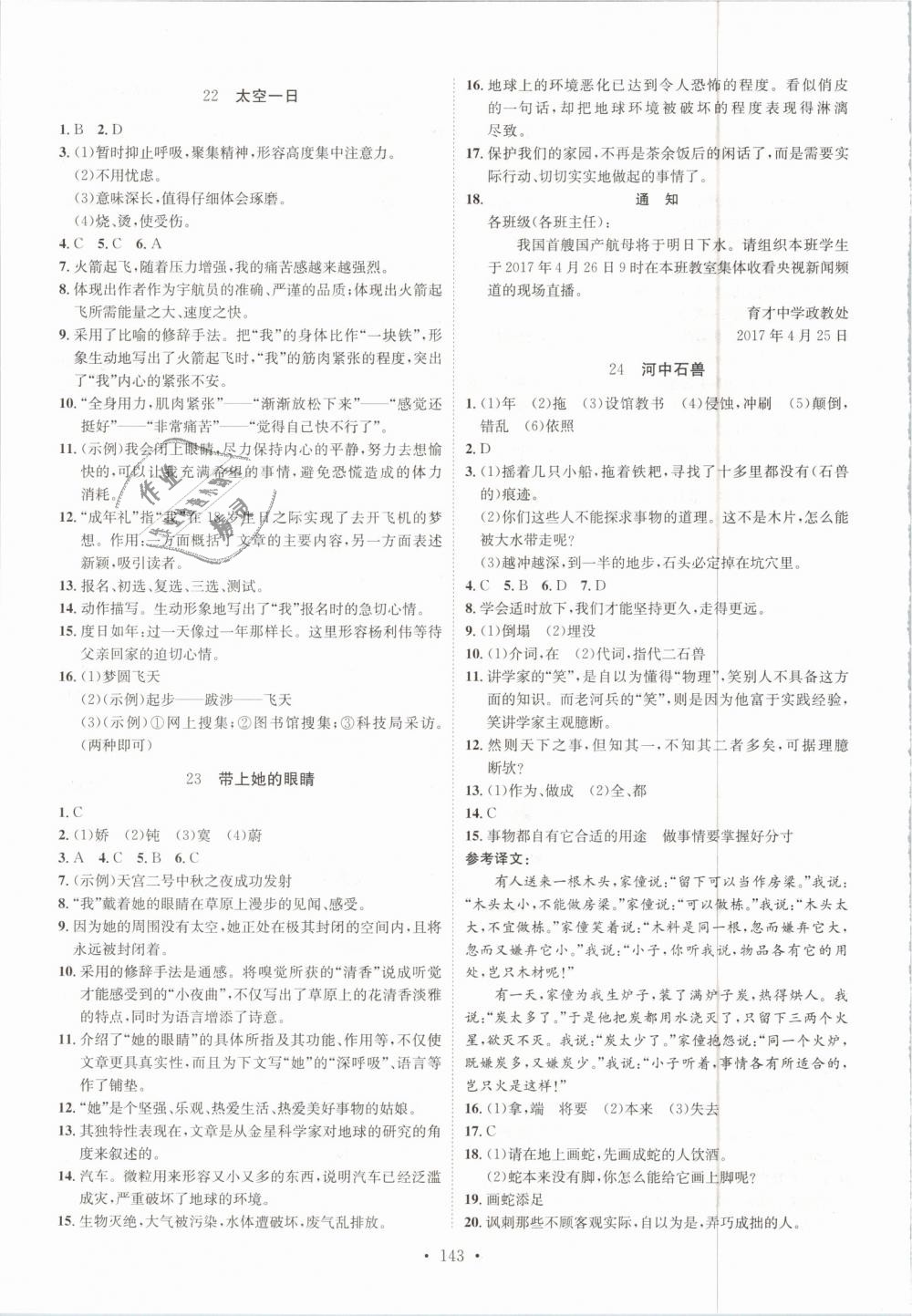 2019年思路教練同步課時作業(yè)七年級語文下冊人教版 第11頁