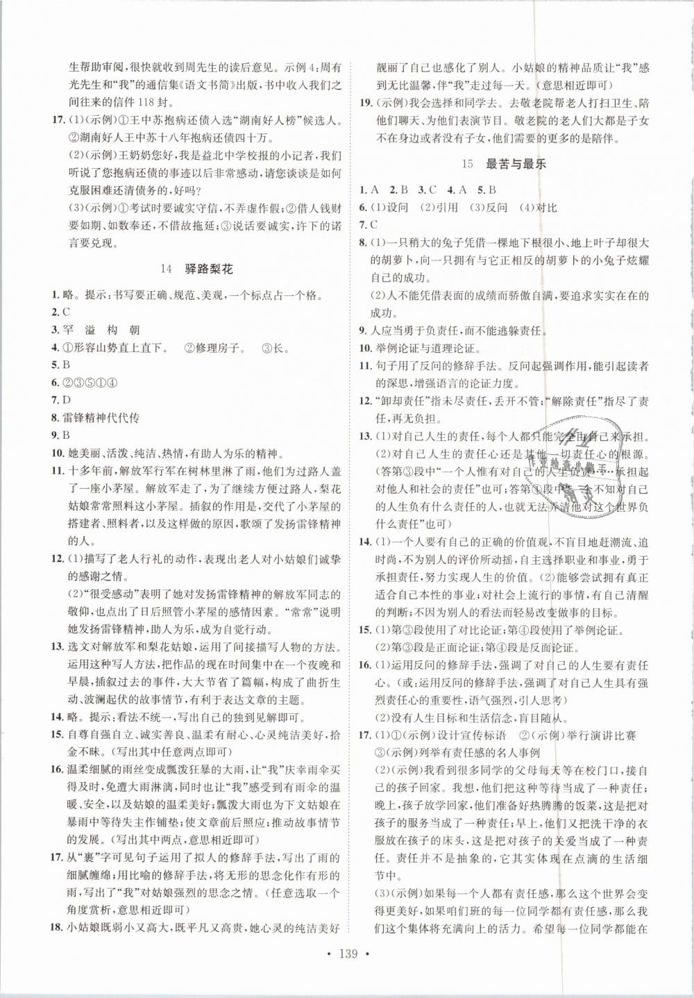 2019年思路教練同步課時作業(yè)七年級語文下冊人教版 第7頁