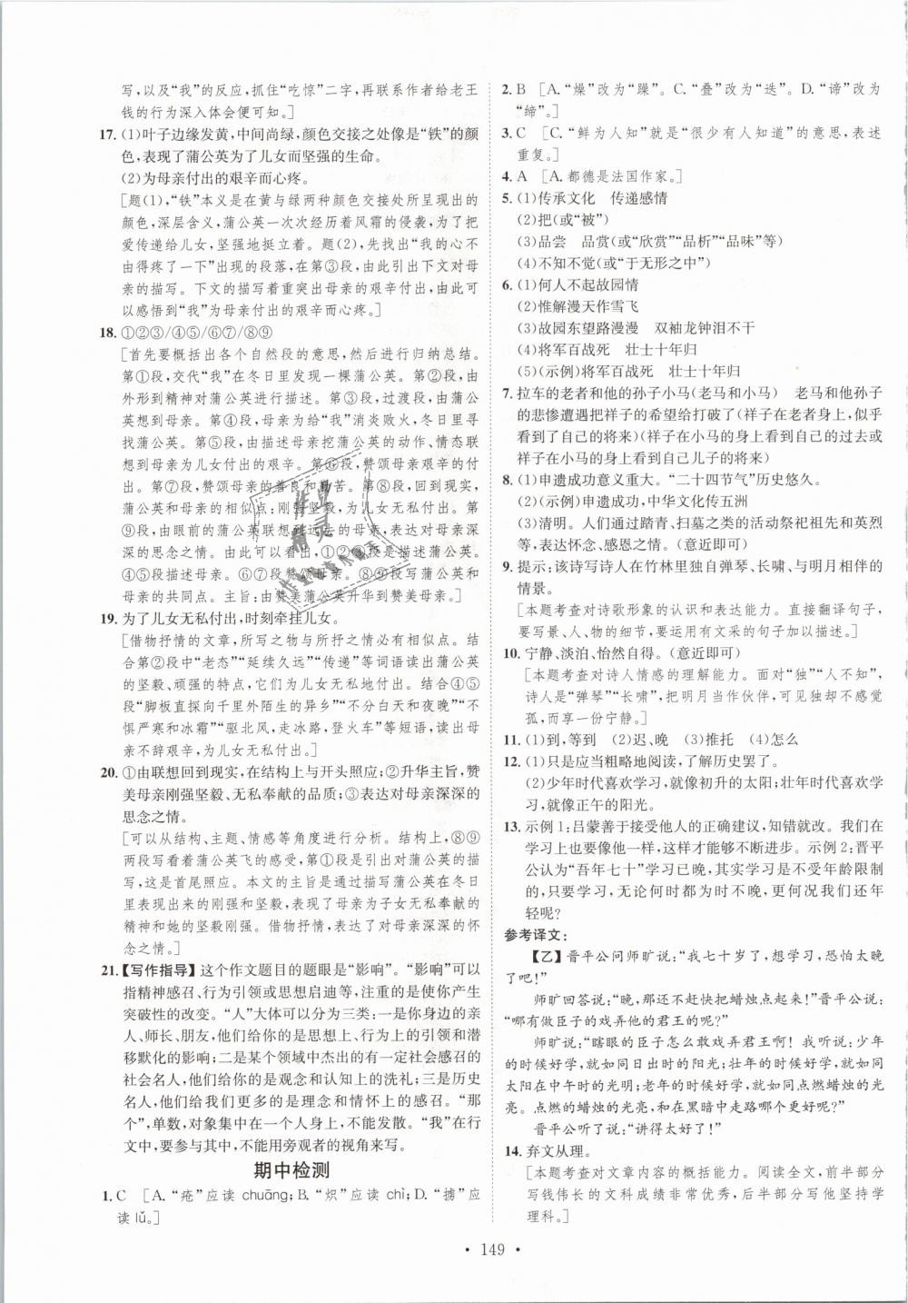 2019年思路教練同步課時(shí)作業(yè)七年級(jí)語(yǔ)文下冊(cè)人教版 第17頁(yè)