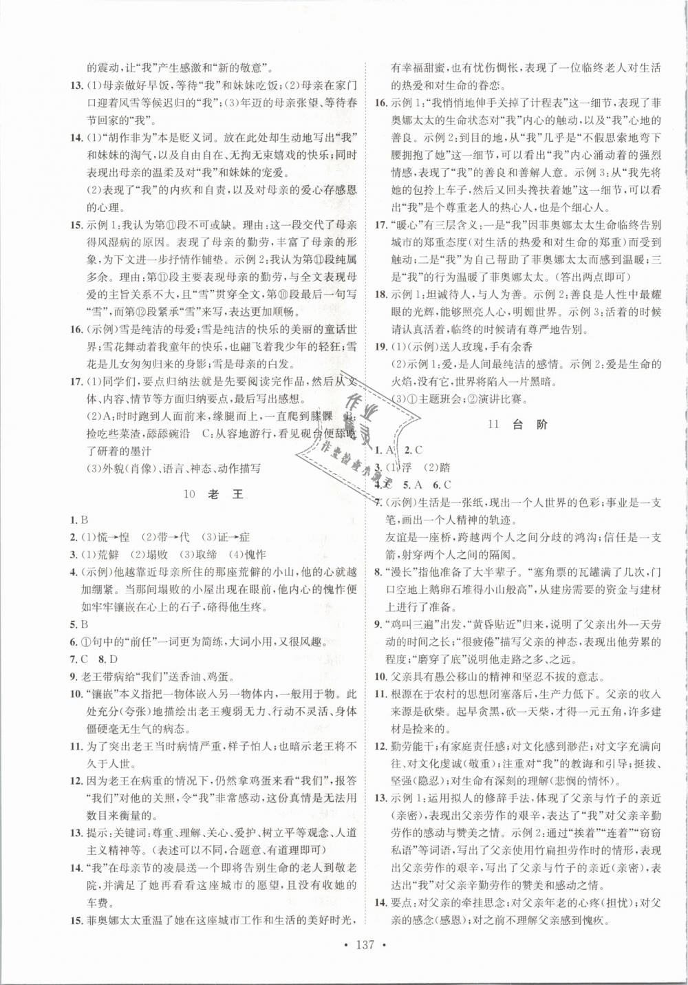 2019年思路教练同步课时作业七年级语文下册人教版 第5页