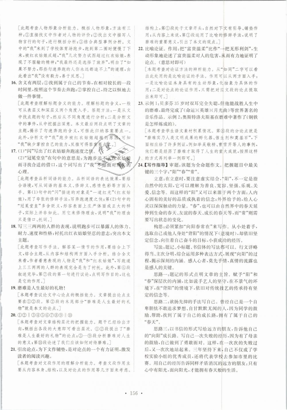 2019年思路教練同步課時作業(yè)七年級語文下冊人教版 第24頁