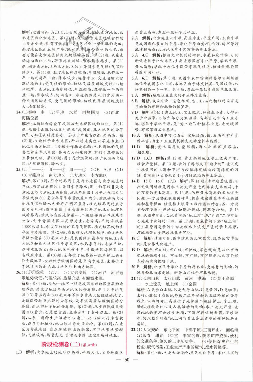 2019年同步學(xué)歷案課時(shí)練八年級(jí)地理下冊(cè)人教版 第22頁(yè)