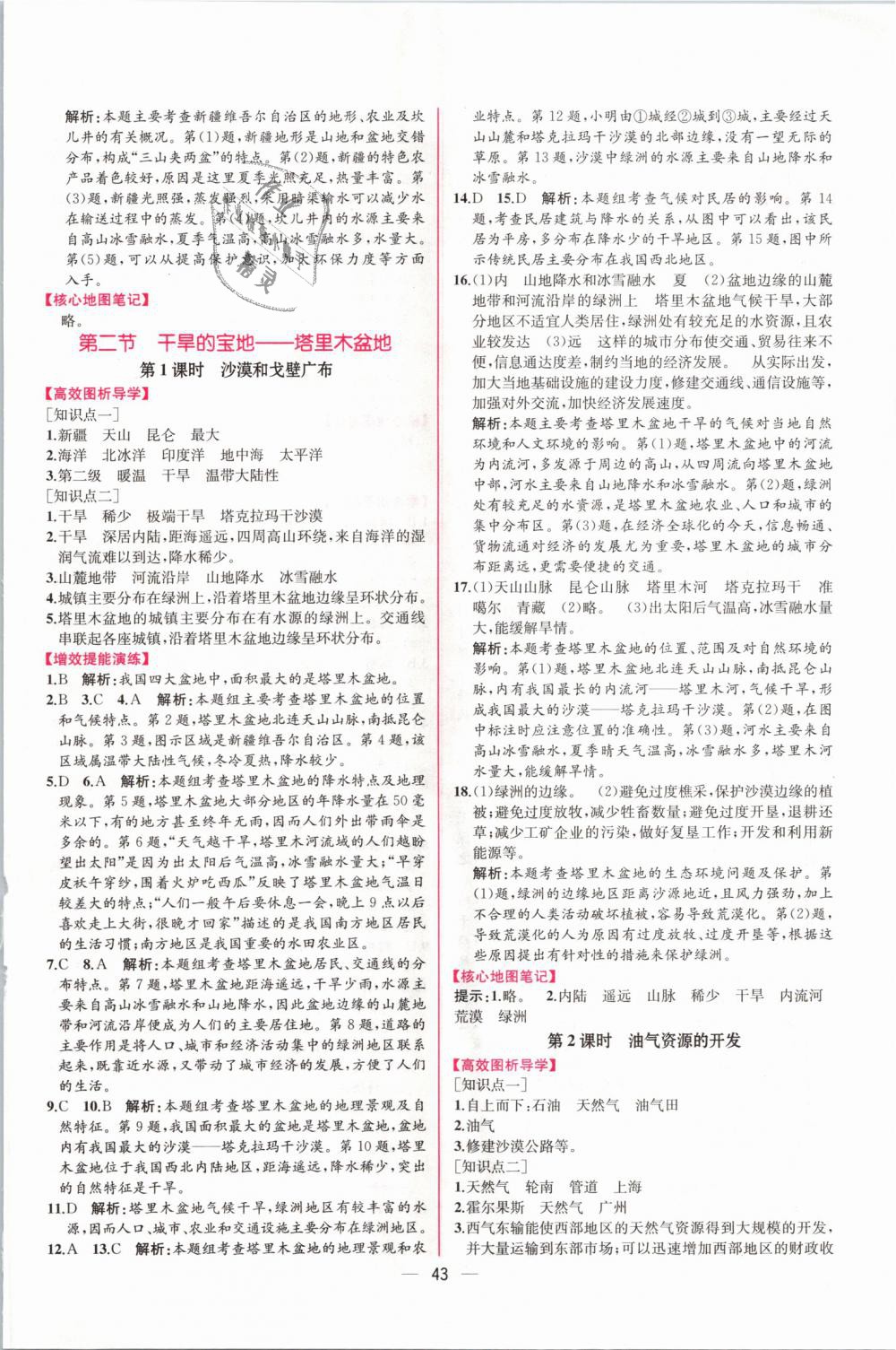 2019年同步學(xué)歷案課時練八年級地理下冊人教版 第15頁