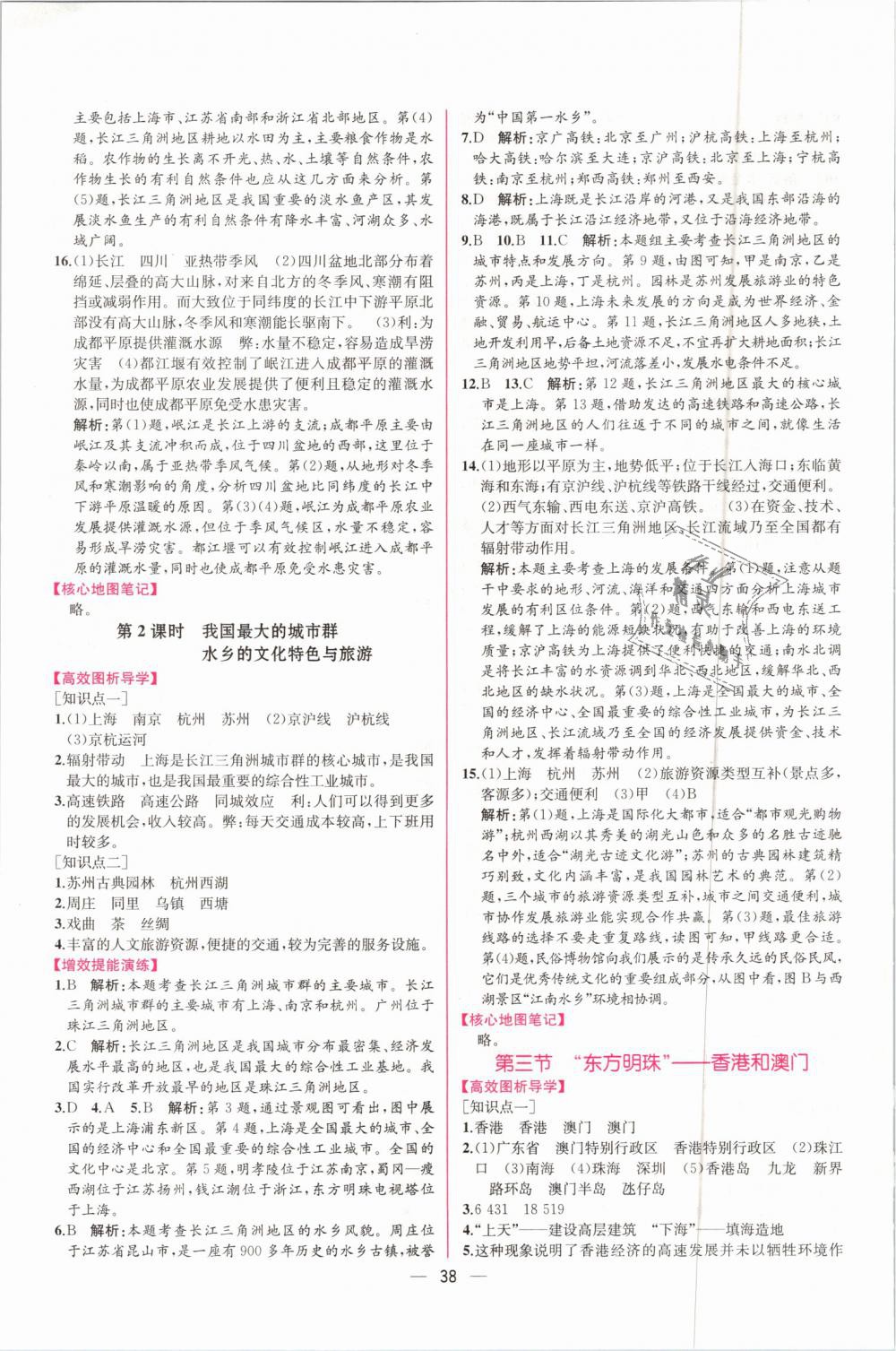 2019年同步學(xué)歷案課時練八年級地理下冊人教版 第10頁