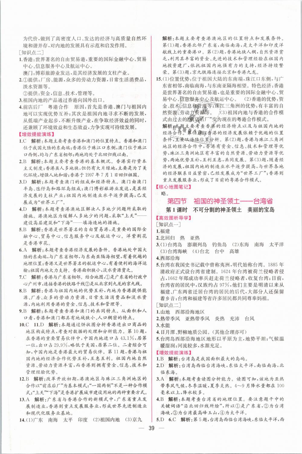 2019年同步學(xué)歷案課時練八年級地理下冊人教版 第11頁