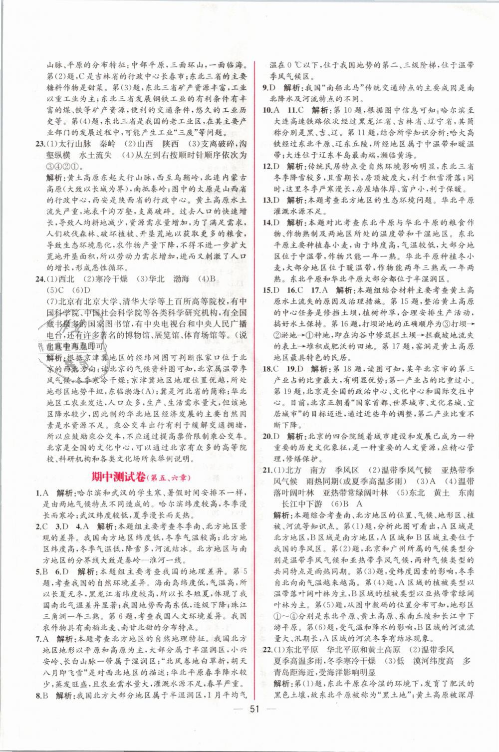 2019年同步學(xué)歷案課時(shí)練八年級地理下冊人教版 第23頁