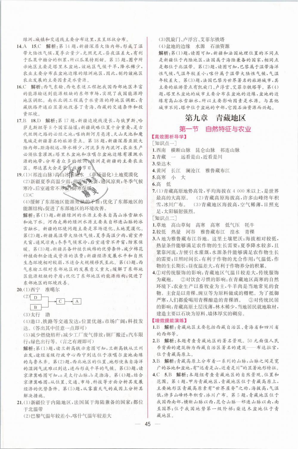 2019年同步學(xué)歷案課時(shí)練八年級(jí)地理下冊人教版 第17頁