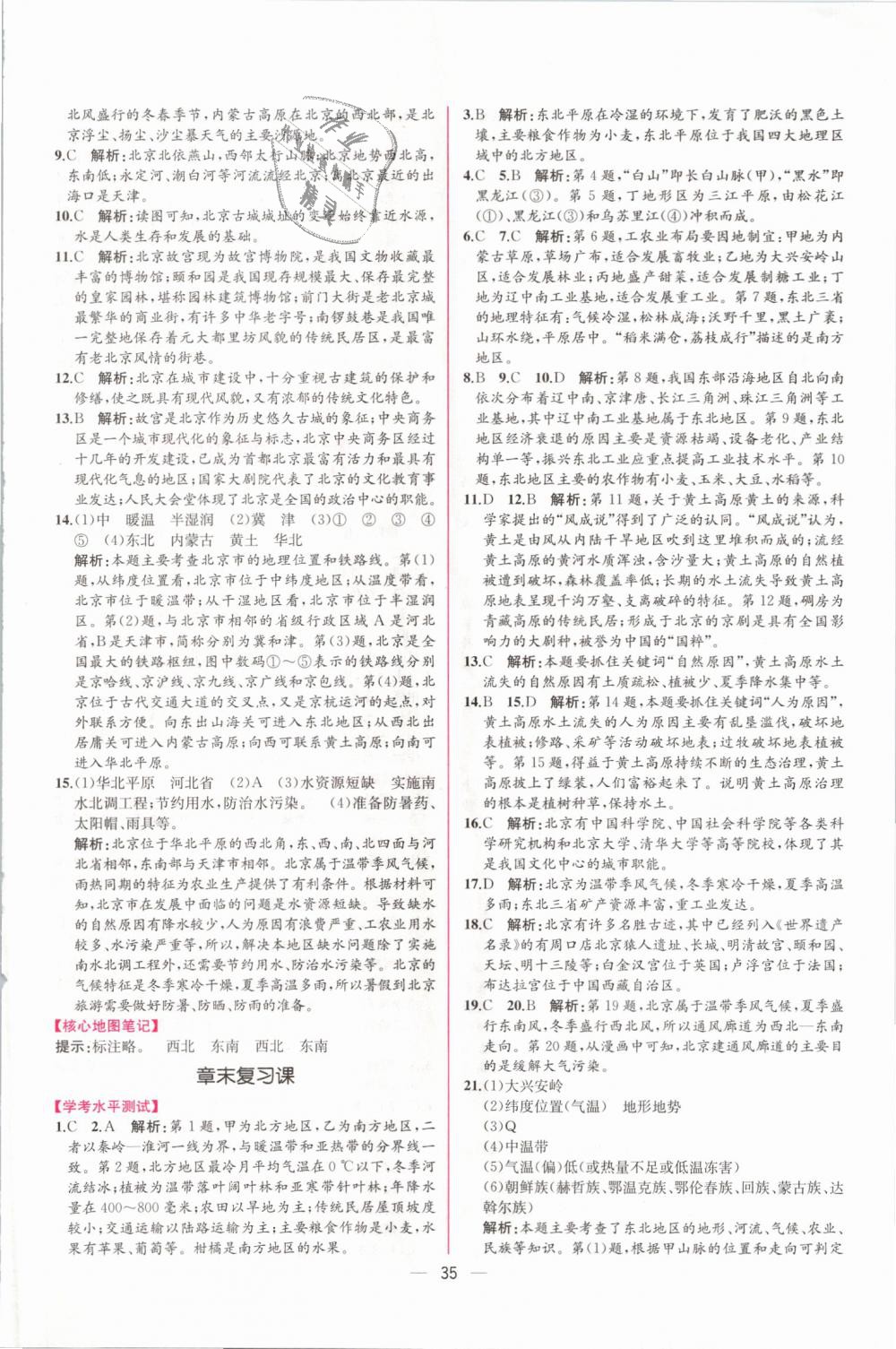 2019年同步學(xué)歷案課時練八年級地理下冊人教版 第7頁