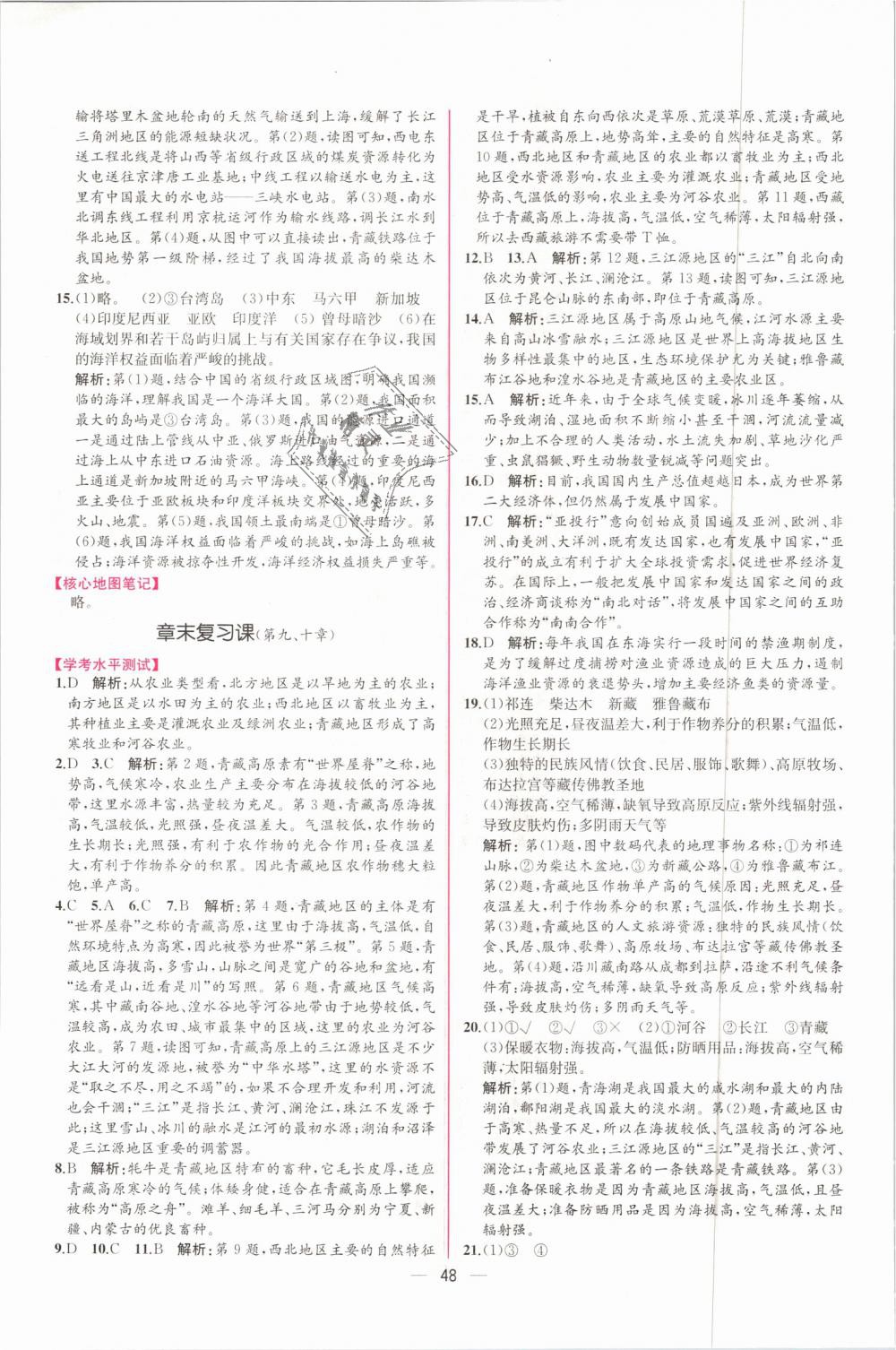 2019年同步學(xué)歷案課時(shí)練八年級地理下冊人教版 第20頁